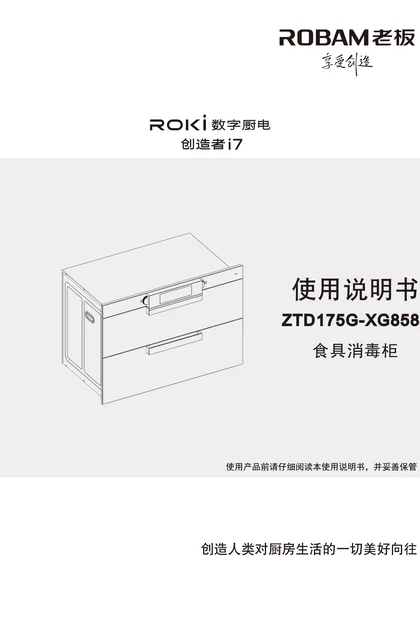 robam 老板电器XG858
